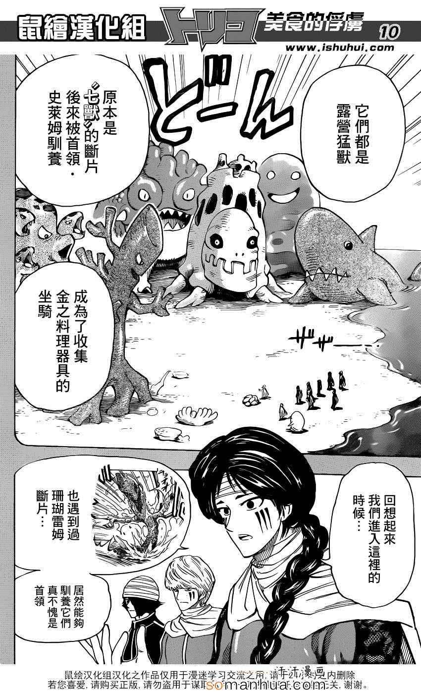 第347话 经受考验的骑士