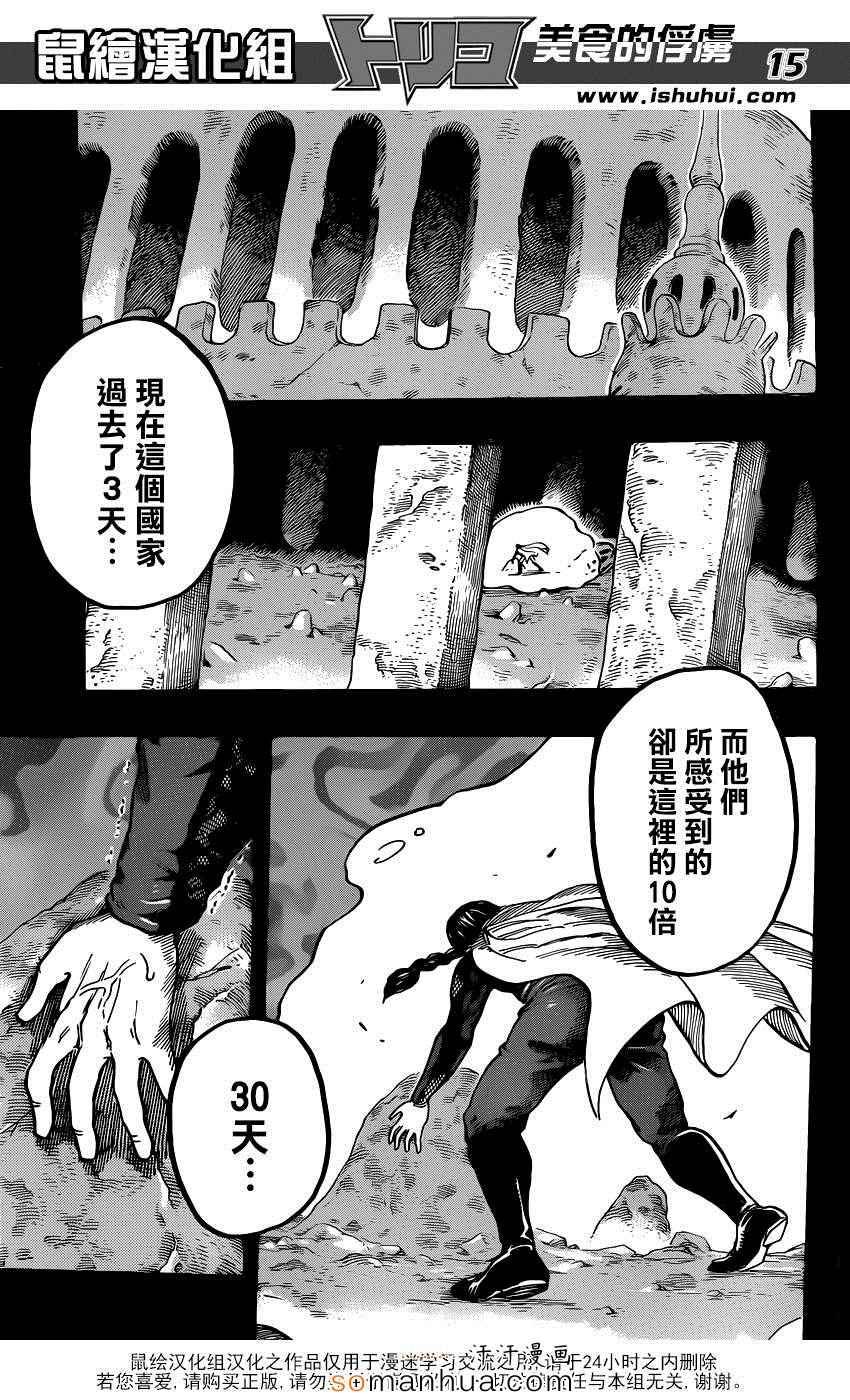 第347话 经受考验的骑士