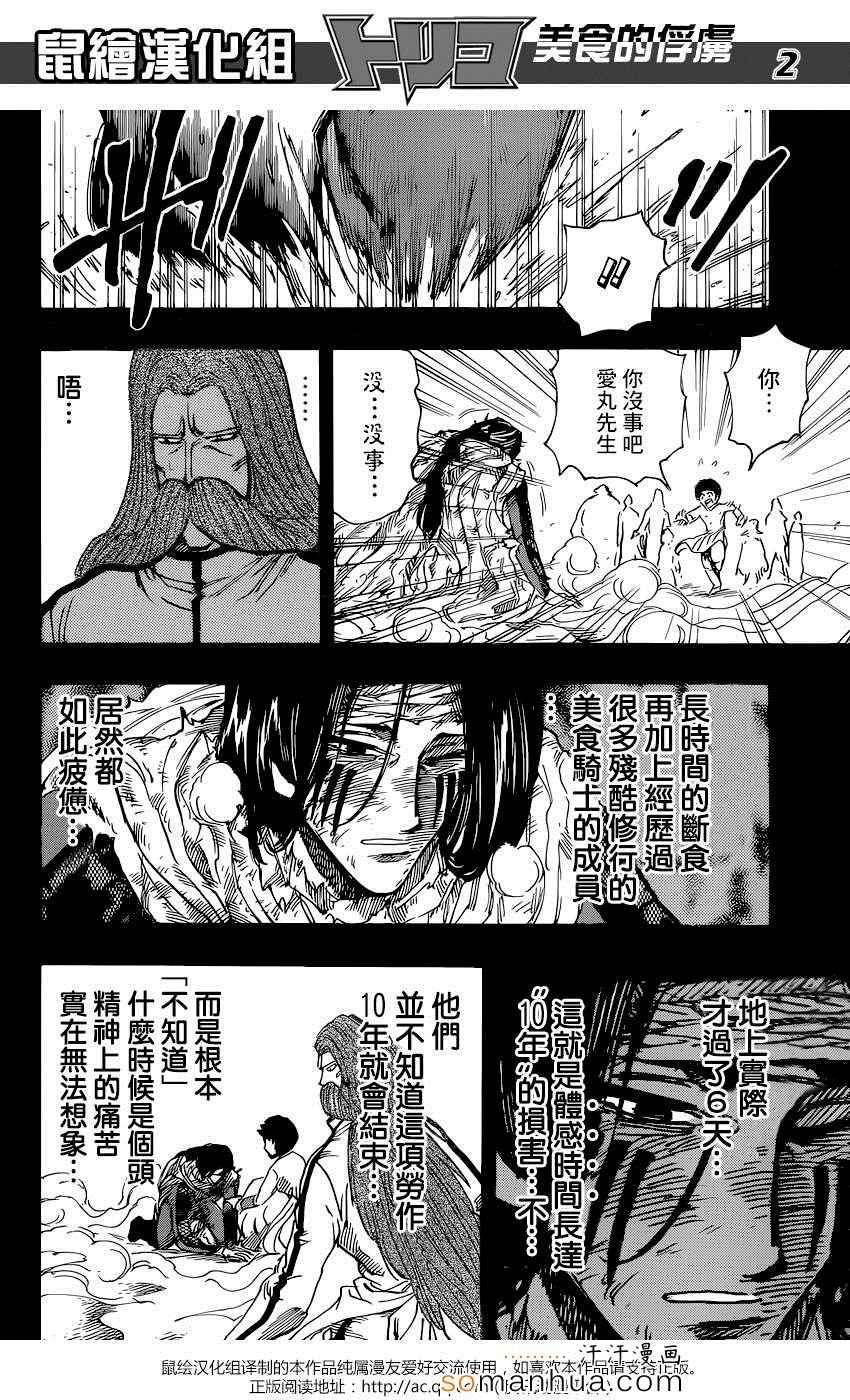 第348话 没有不能吃的东西