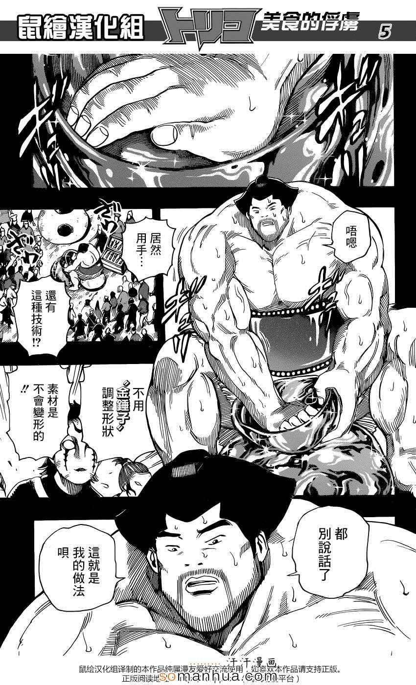 第348话 没有不能吃的东西