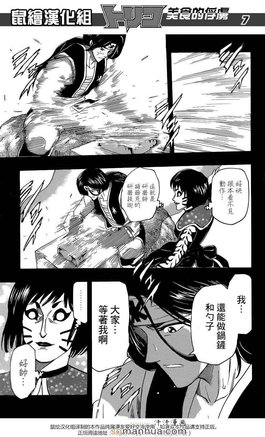 第348话 没有不能吃的东西