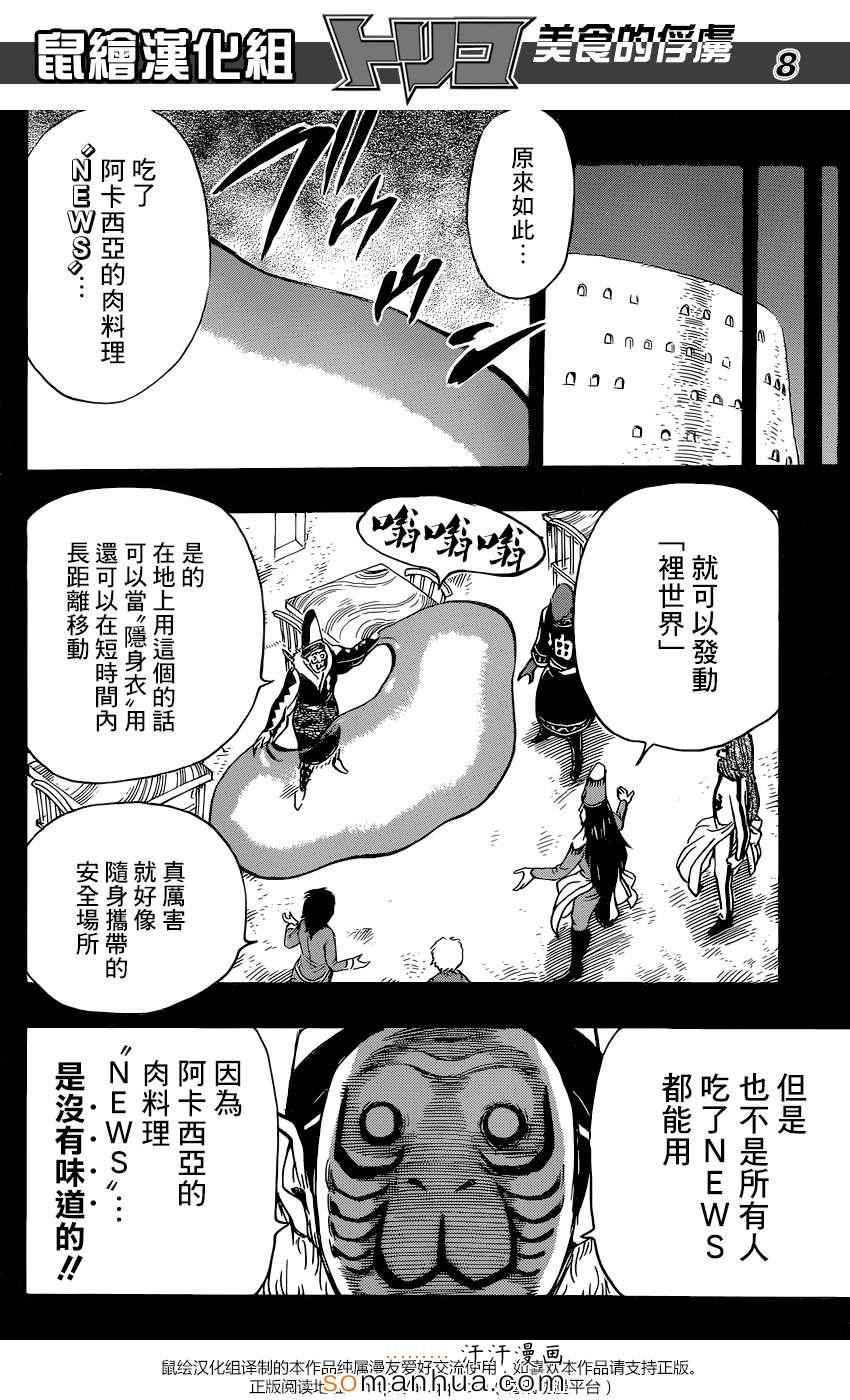 第348话 没有不能吃的东西