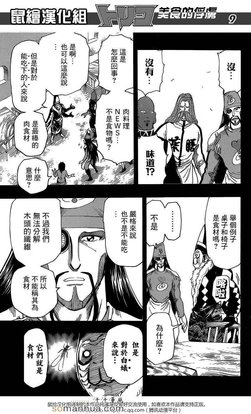 第348话 没有不能吃的东西