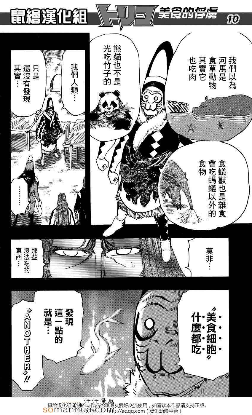 第348话 没有不能吃的东西