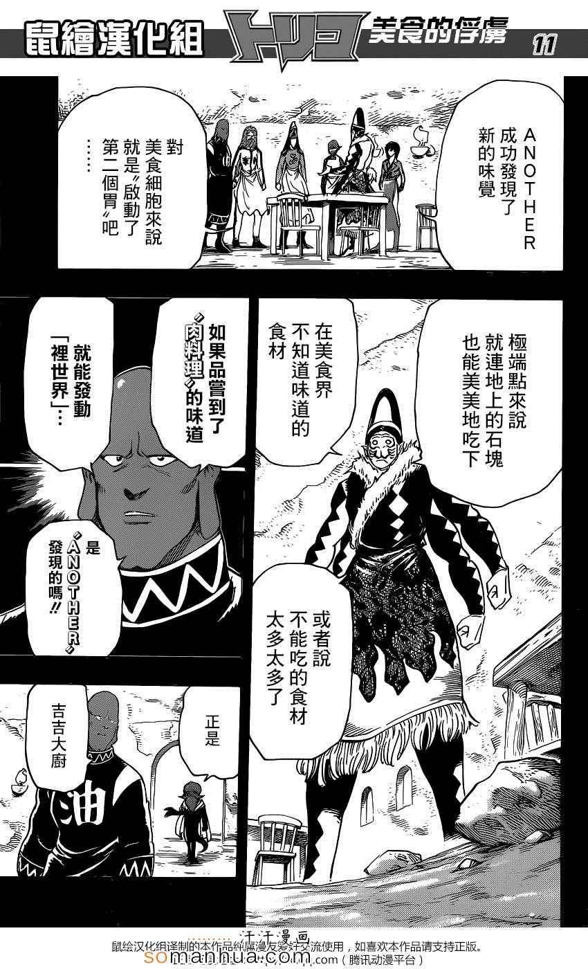 第348话 没有不能吃的东西