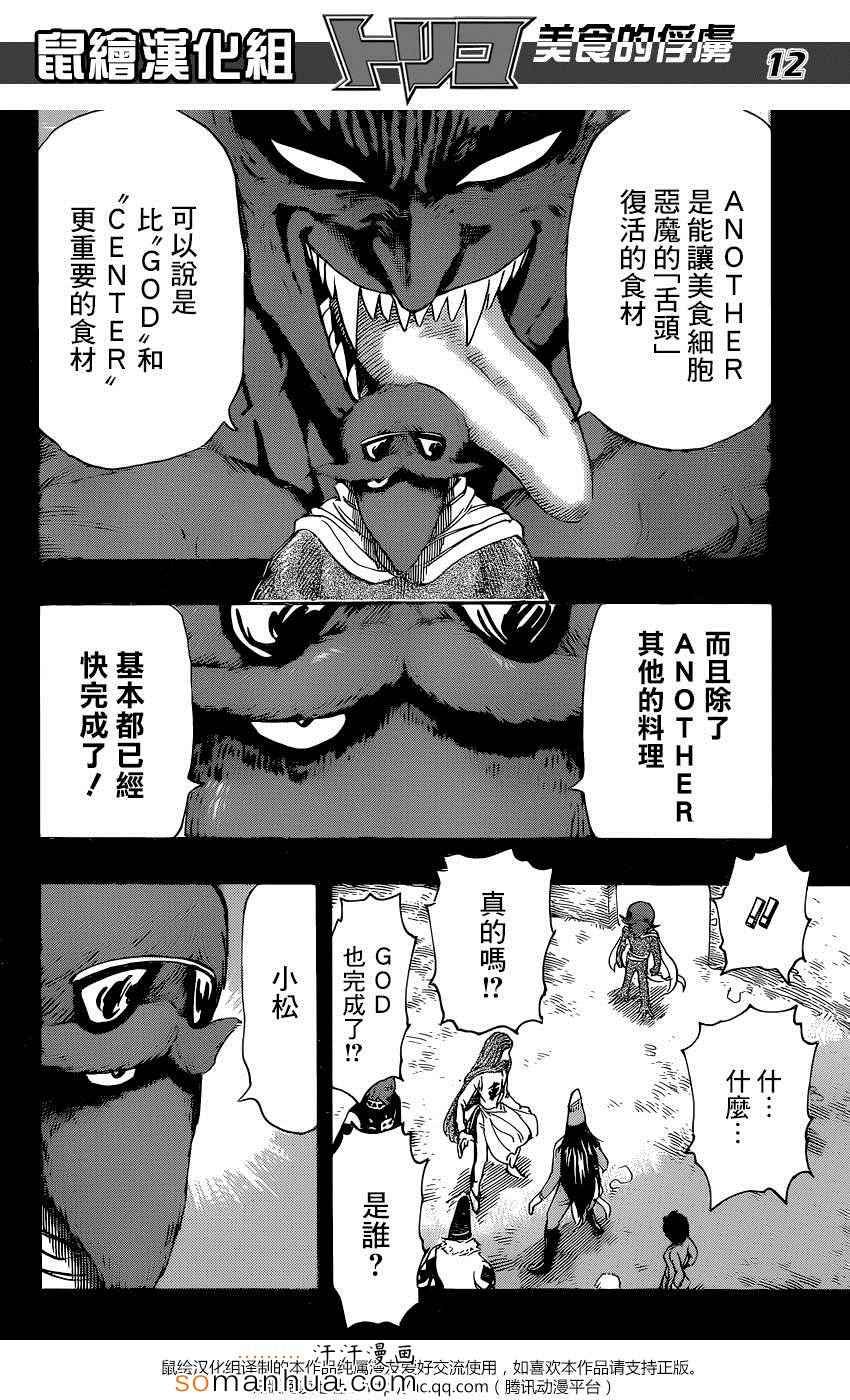 第348话 没有不能吃的东西