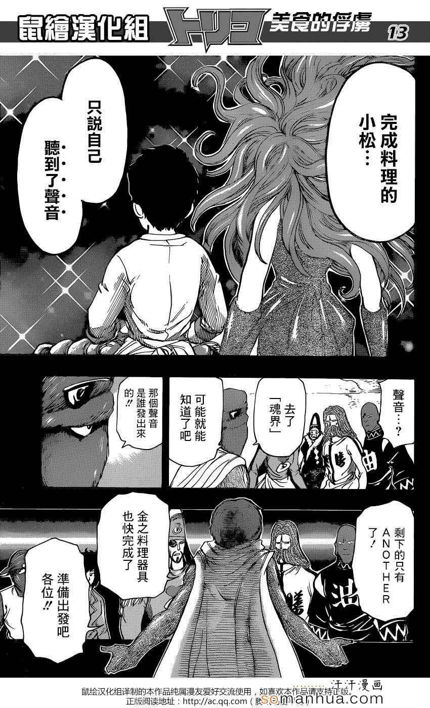 第348话 没有不能吃的东西