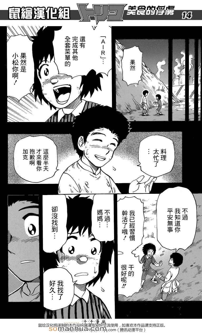 第348话 没有不能吃的东西