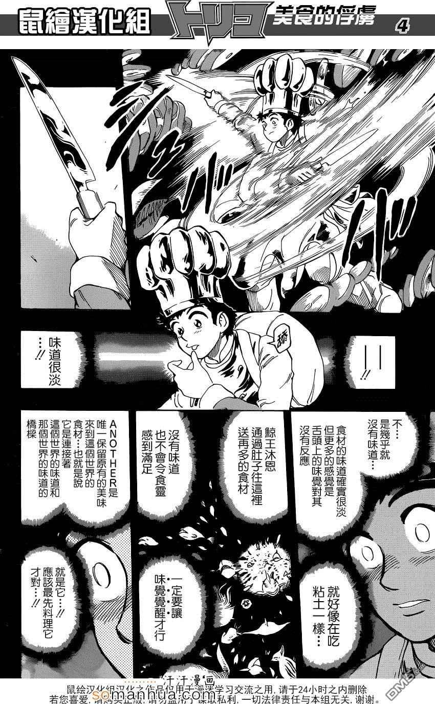 第350话 “等待”的食材