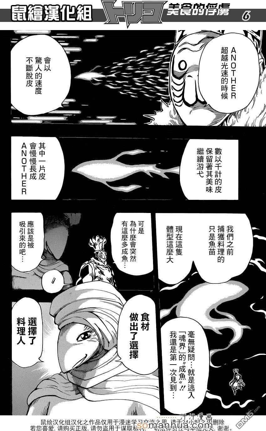 第350话 “等待”的食材