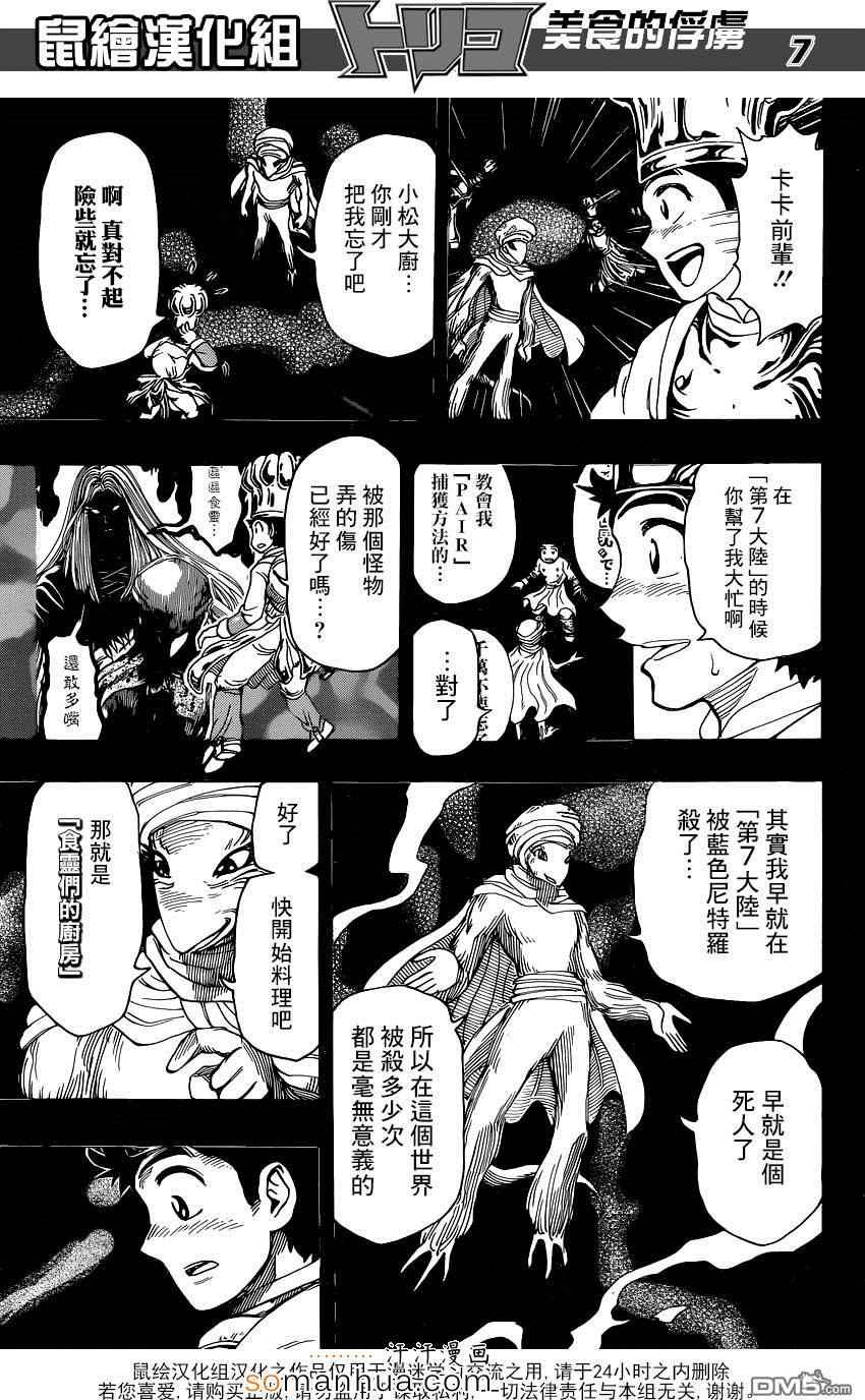 第350话 “等待”的食材