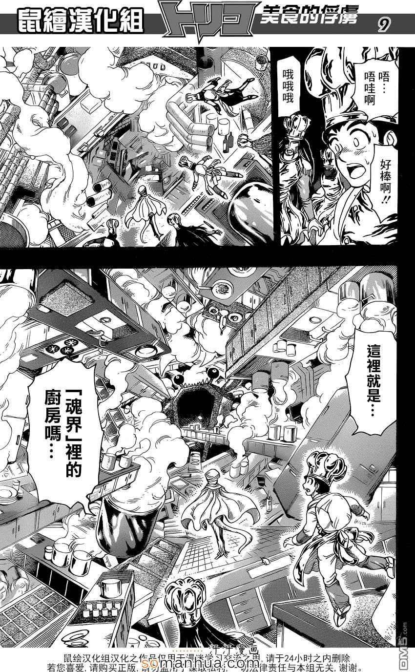 第350话 “等待”的食材