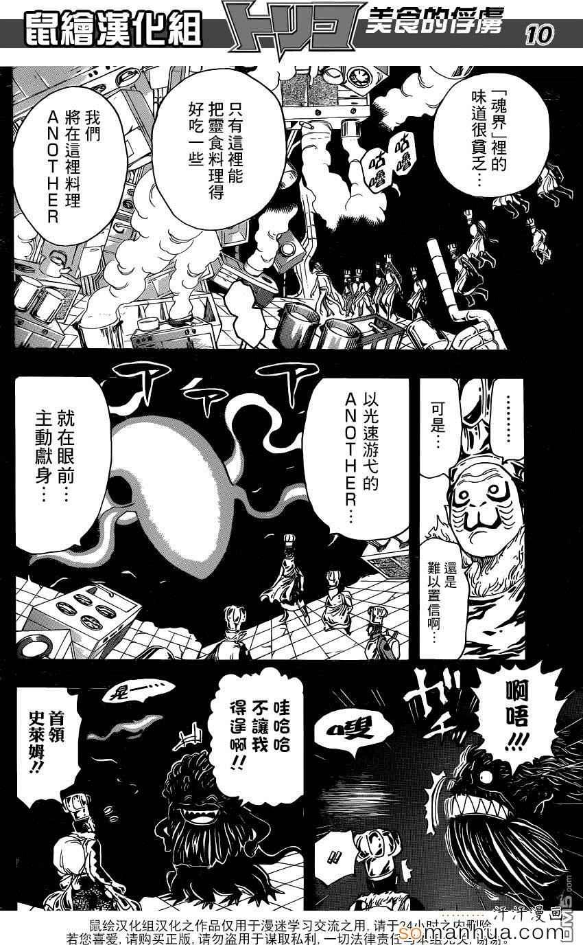 第350话 “等待”的食材