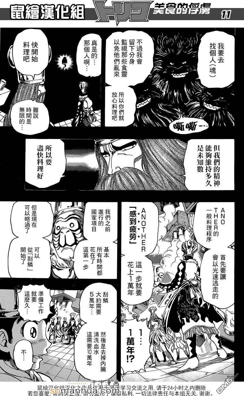 第350话 “等待”的食材