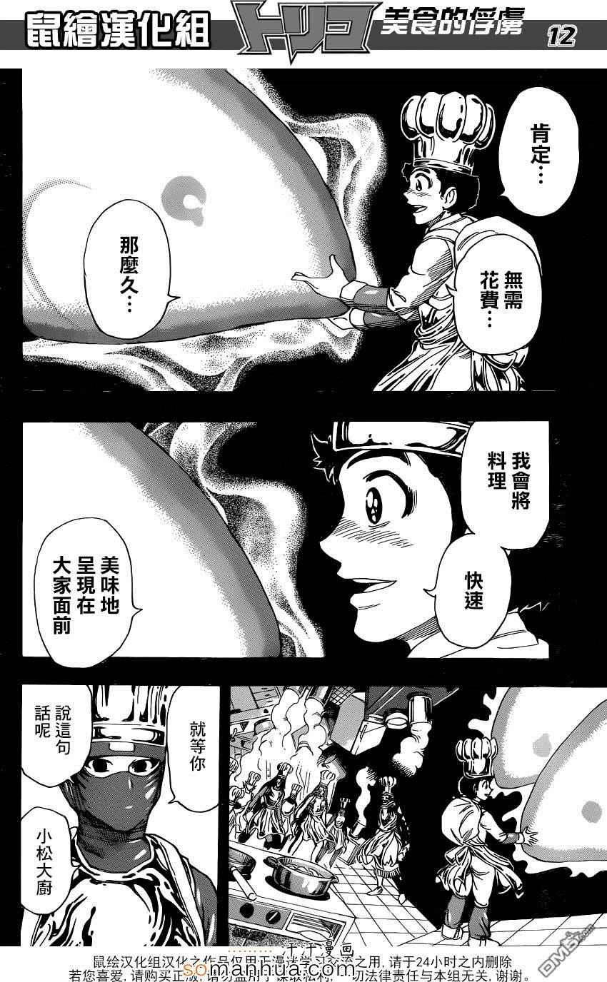 第350话 “等待”的食材