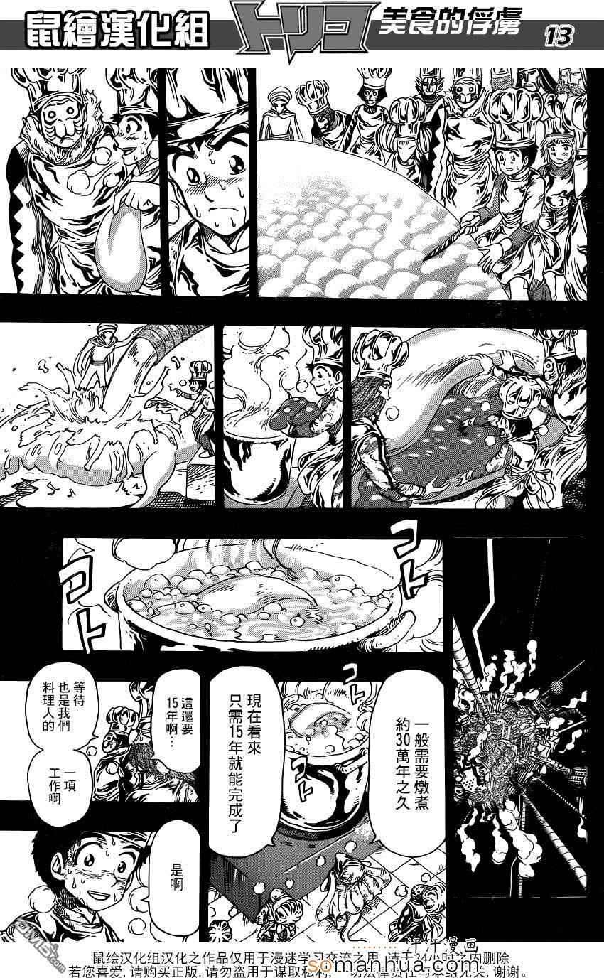 第350话 “等待”的食材
