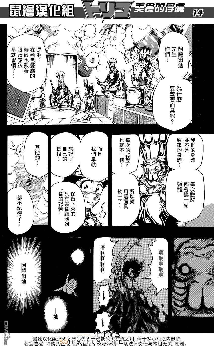 第350话 “等待”的食材