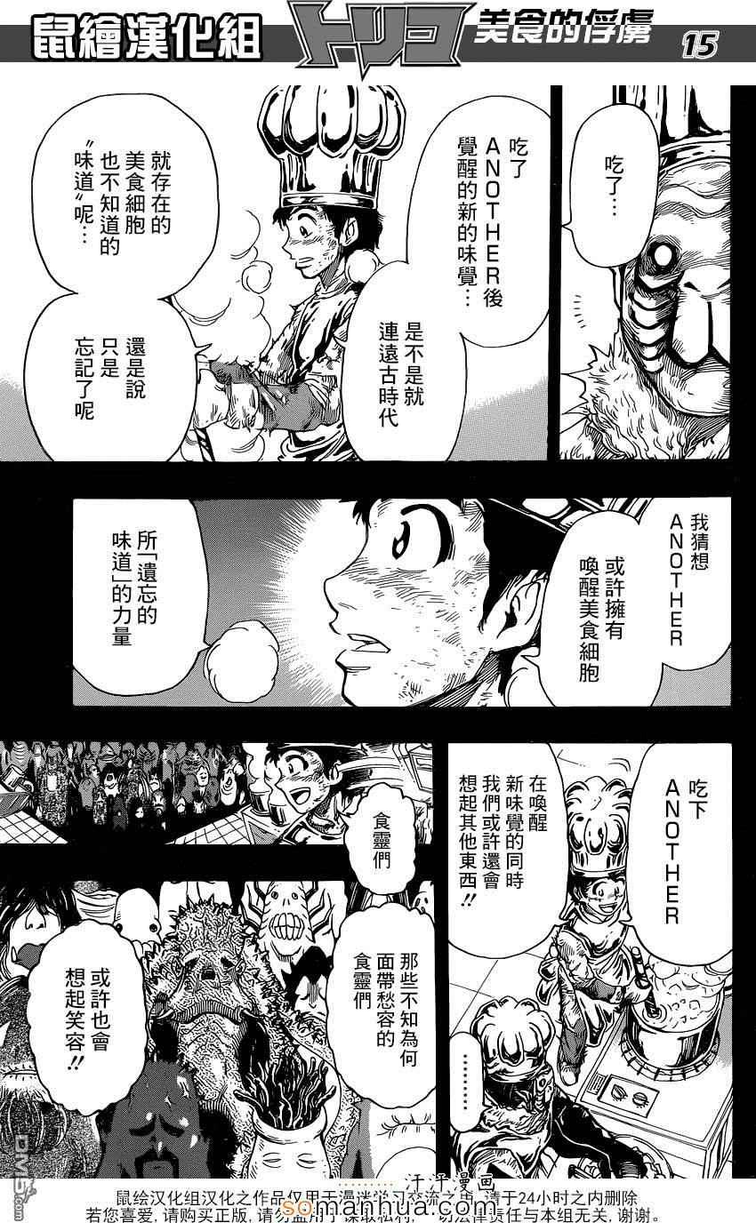 第350话 “等待”的食材