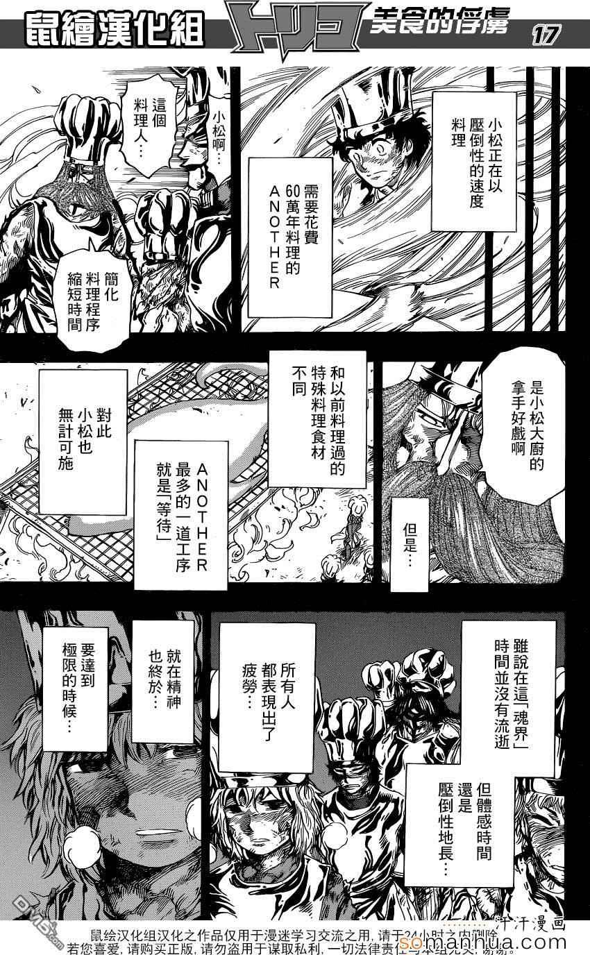 第350话 “等待”的食材