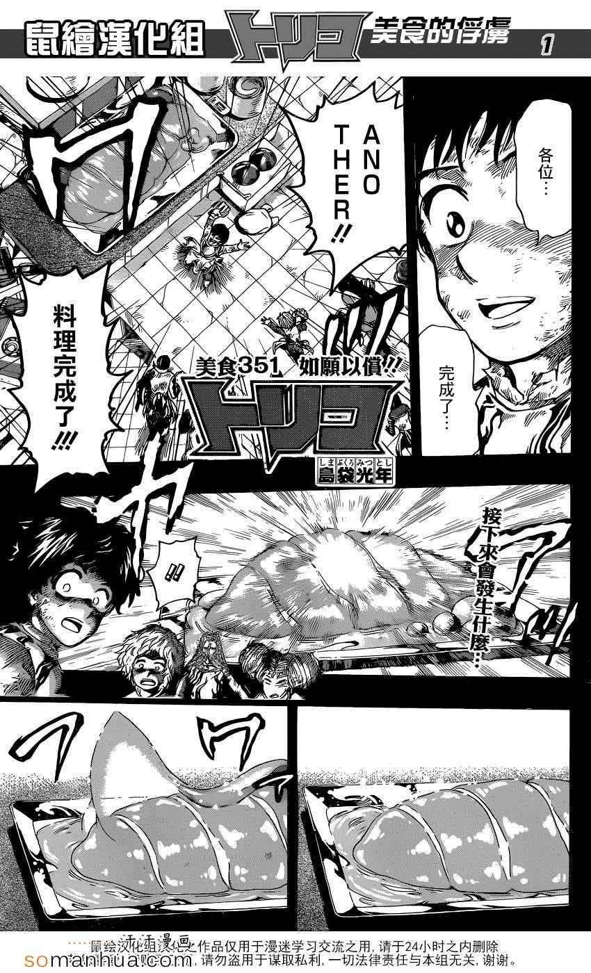 第351话 如愿以偿