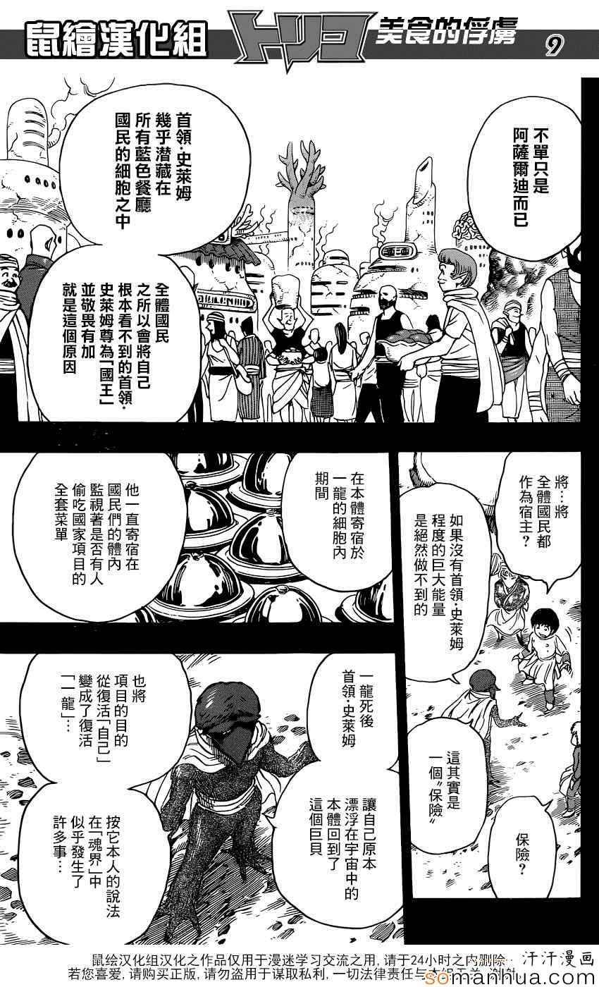第352话 回来了
