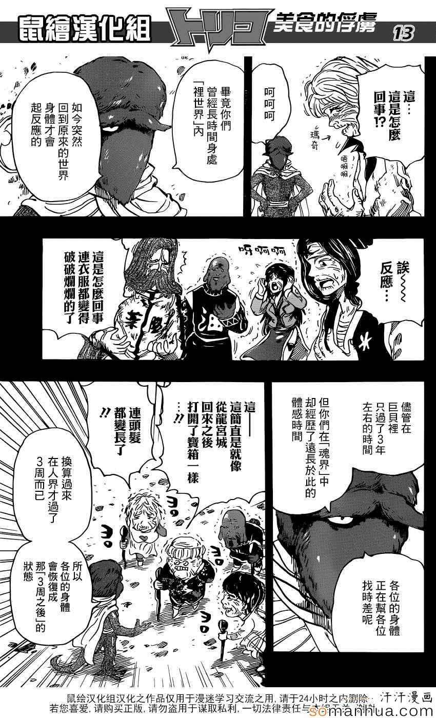第352话 回来了