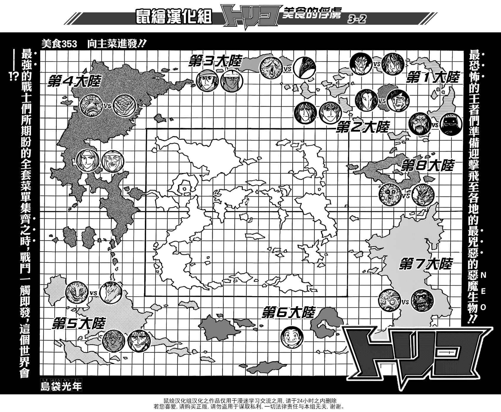 第353话 向主菜进发