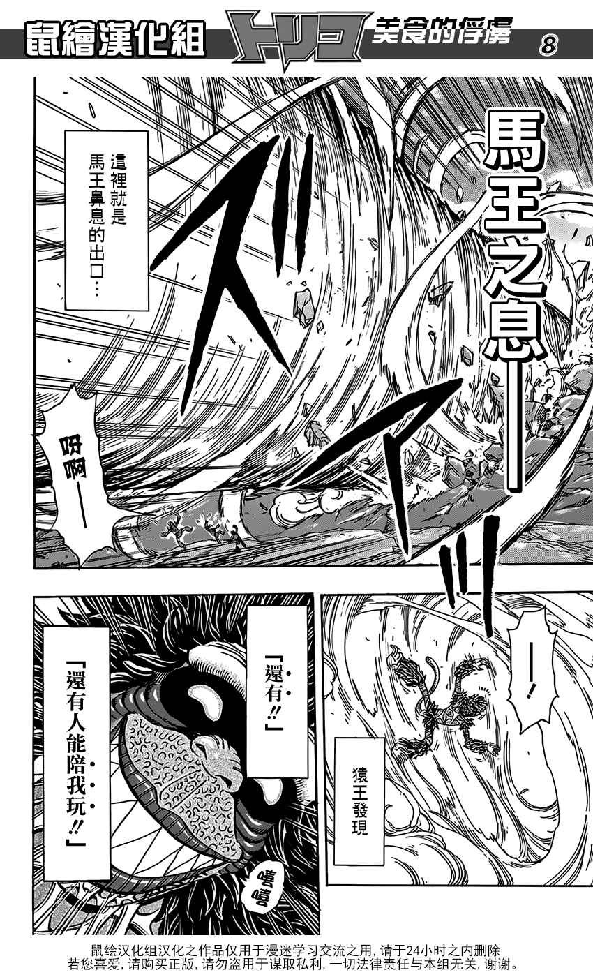 第353话 向主菜进发