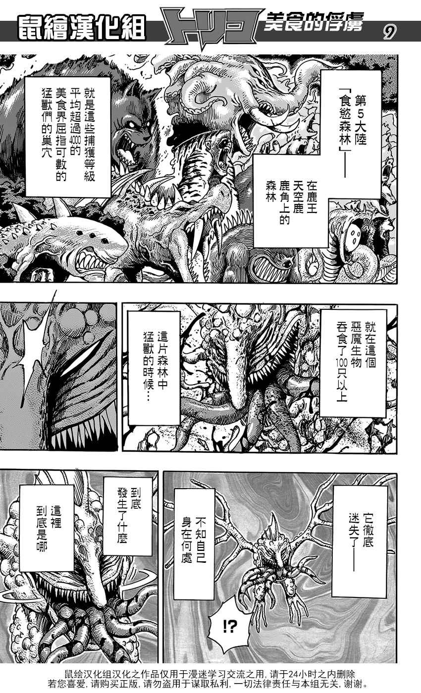 第353话 向主菜进发
