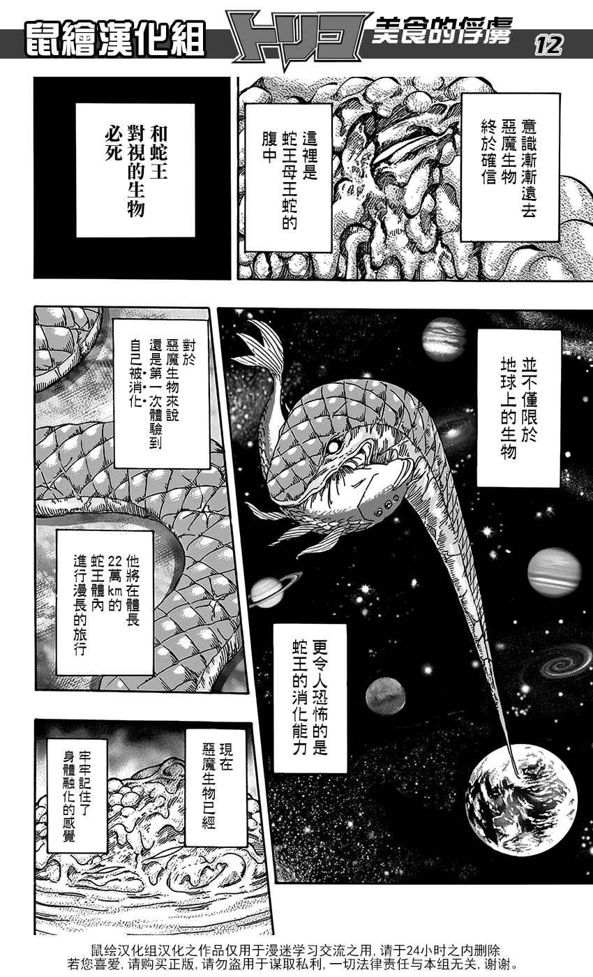 第353话 向主菜进发
