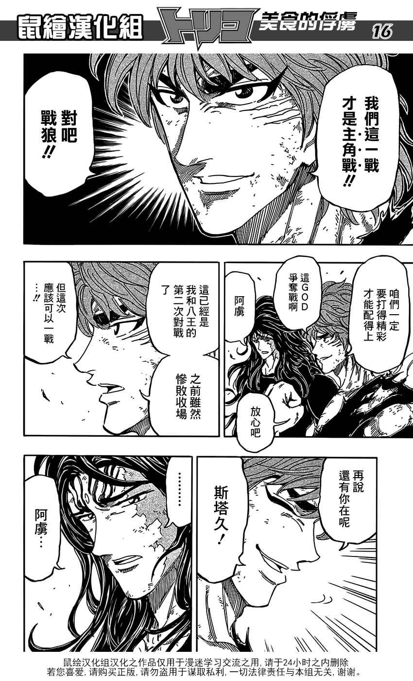 第353话 向主菜进发