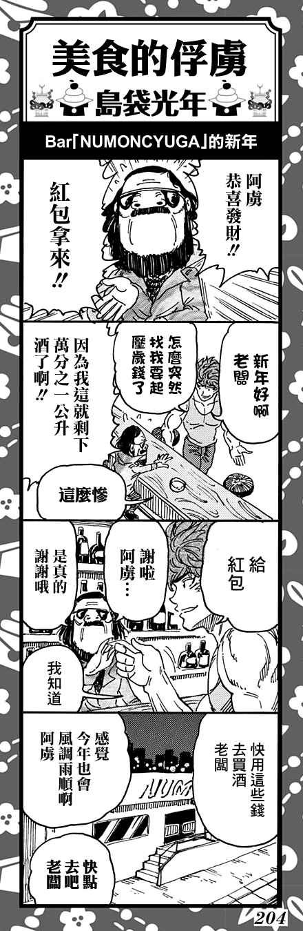 第353话 向主菜进发