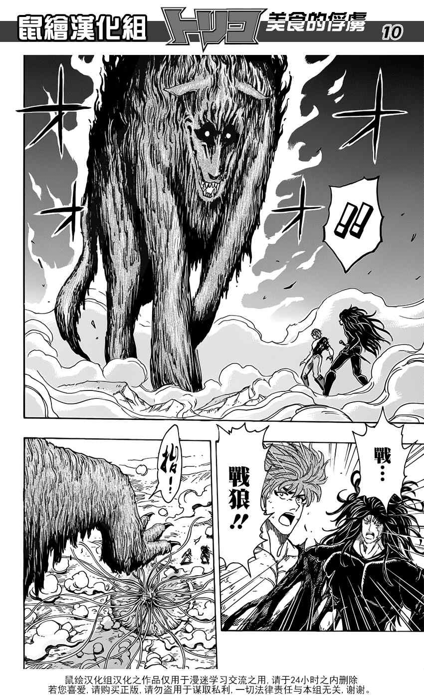 第354话 狼王的一脚