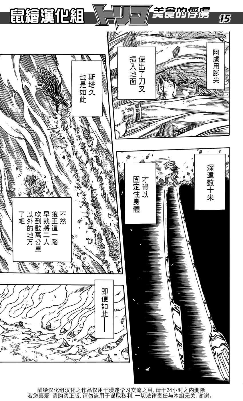 第354话 狼王的一脚