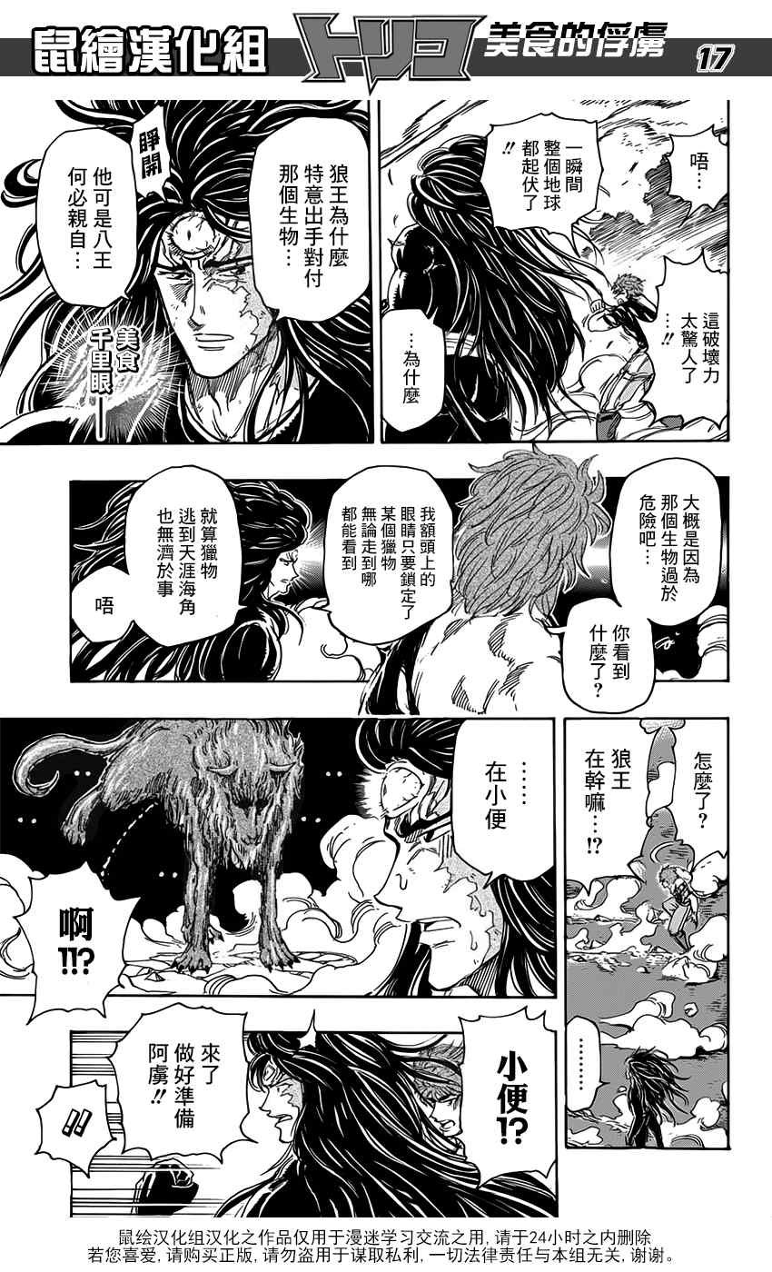 第354话 狼王的一脚