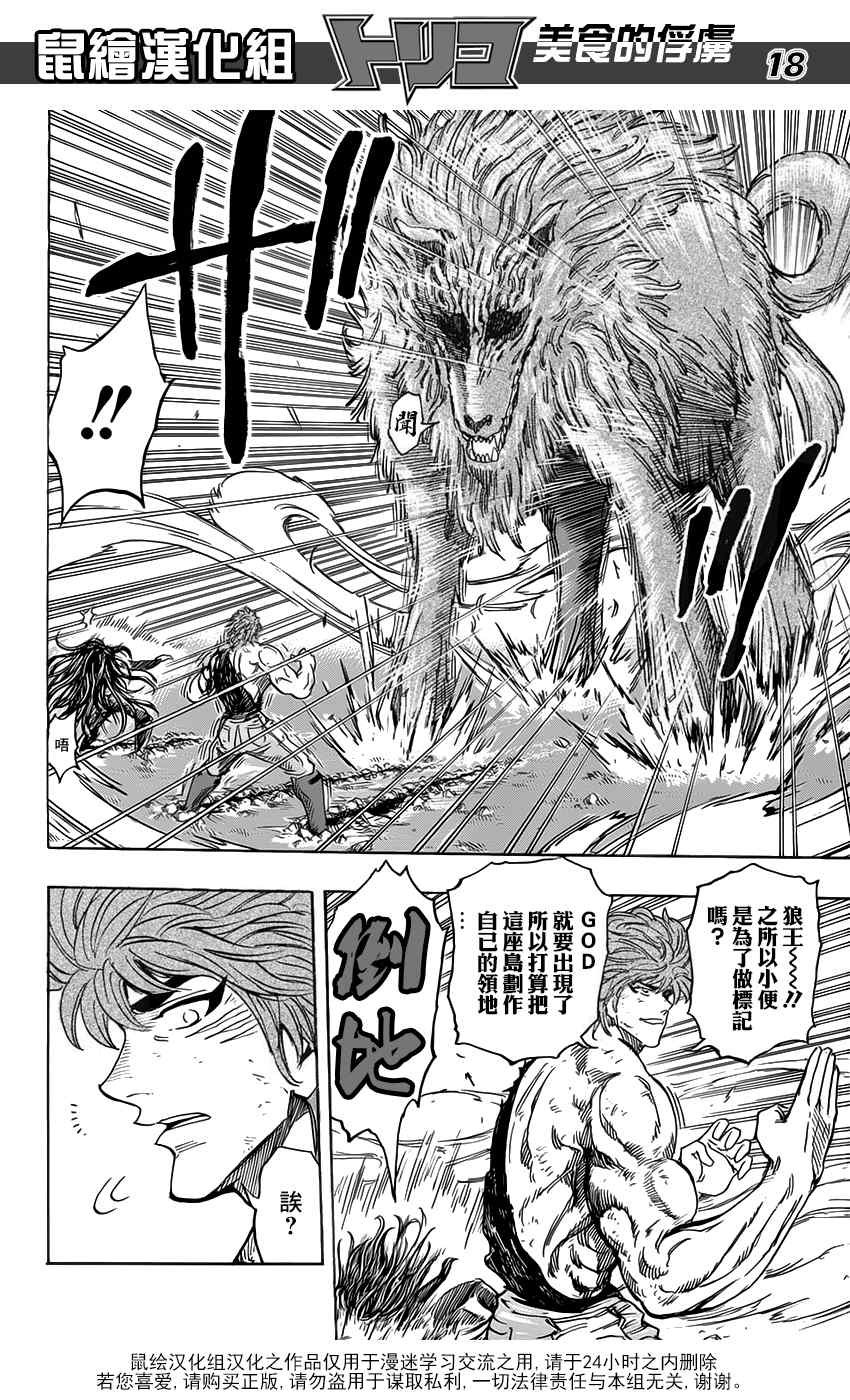 第354话 狼王的一脚