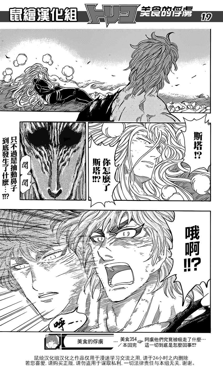 第354话 狼王的一脚