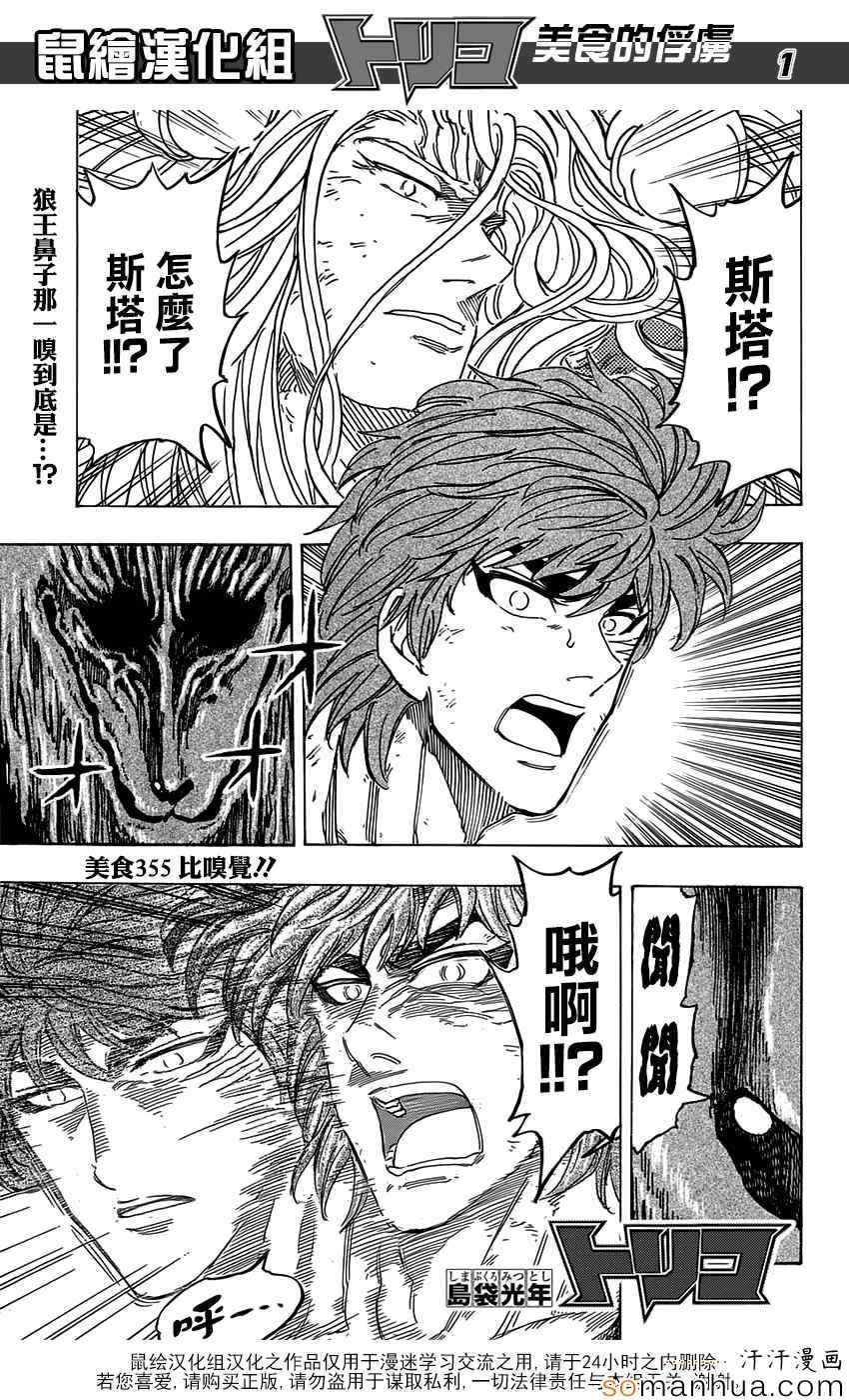 第355话 比嗅觉