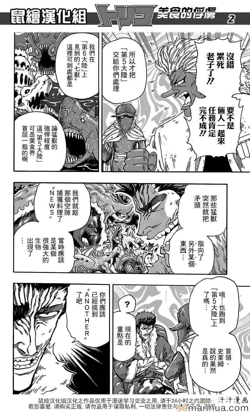 第356话 汇合