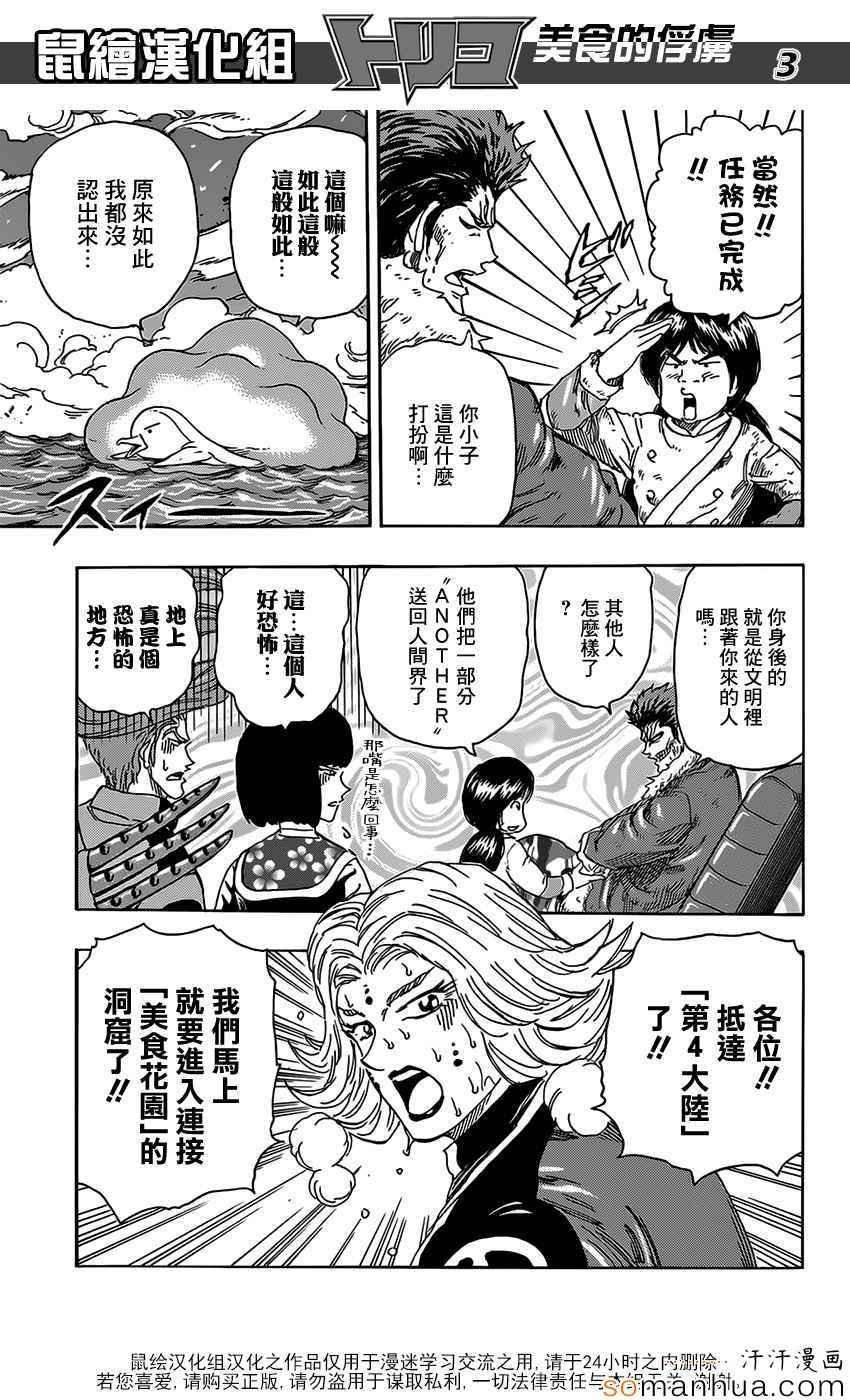 第356话 汇合