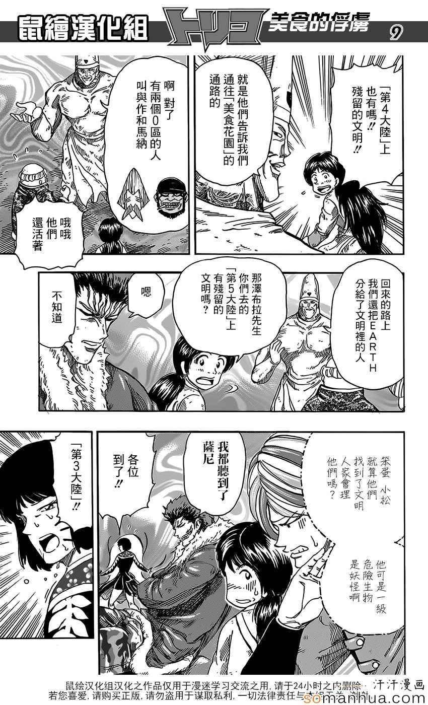 第356话 汇合