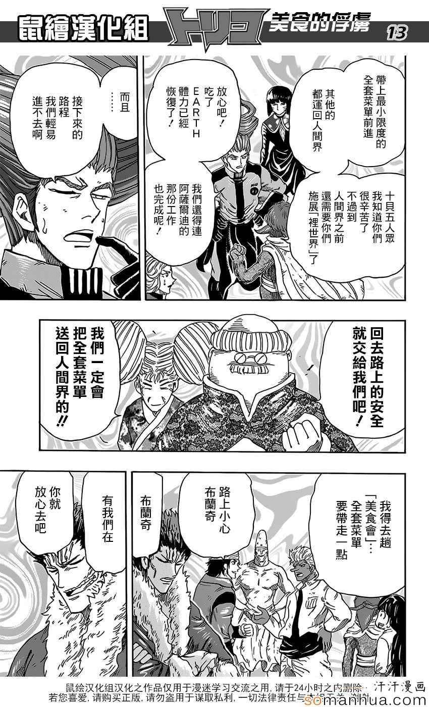 第356话 汇合
