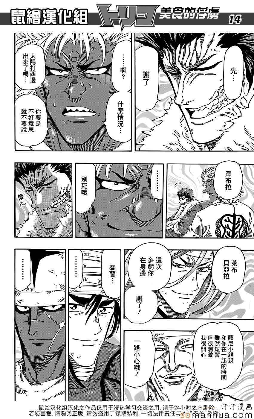 第356话 汇合