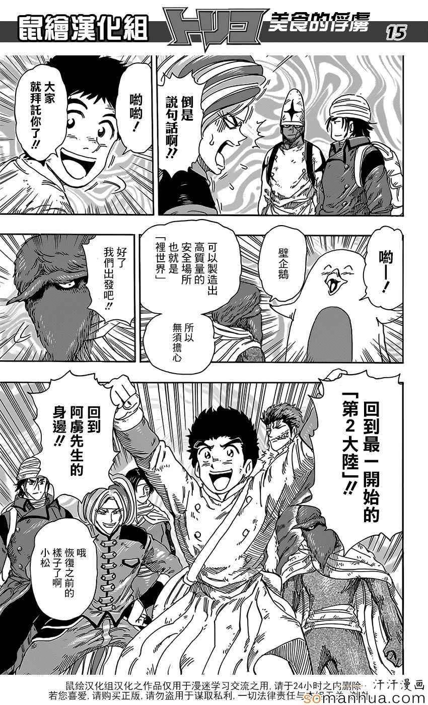 第356话 汇合