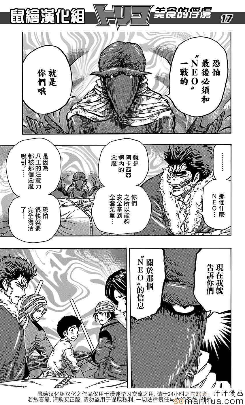 第356话 汇合
