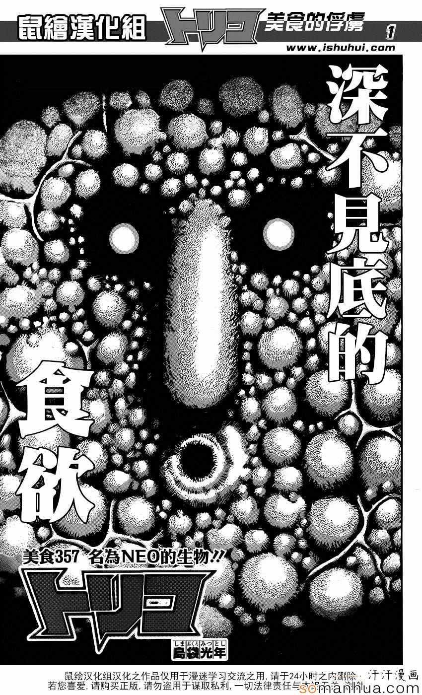 第357话 名为NEO的生物