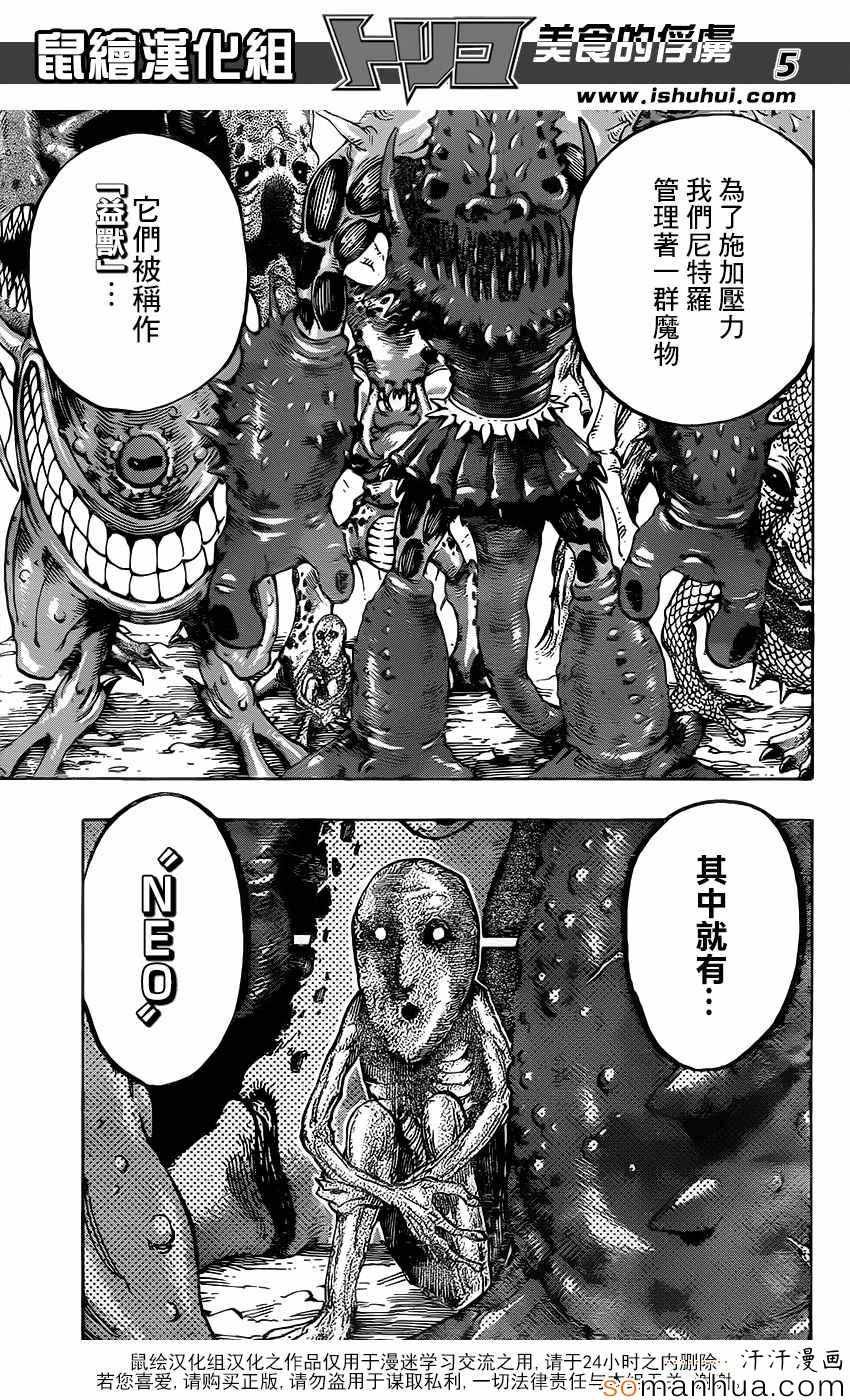 第357话 名为NEO的生物