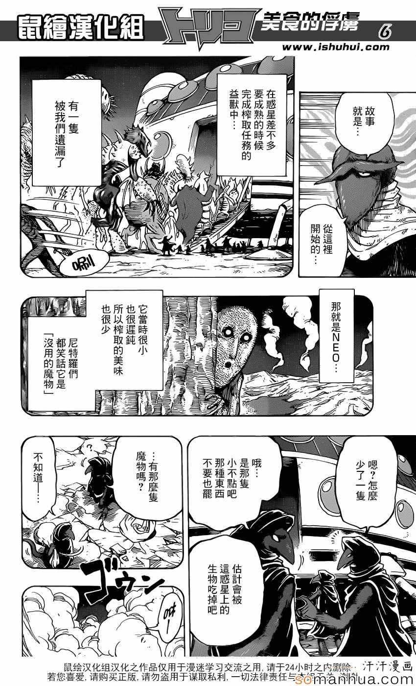 第357话 名为NEO的生物