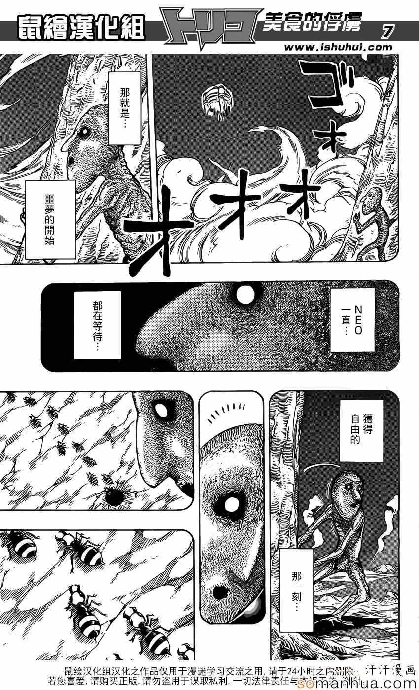 第357话 名为NEO的生物