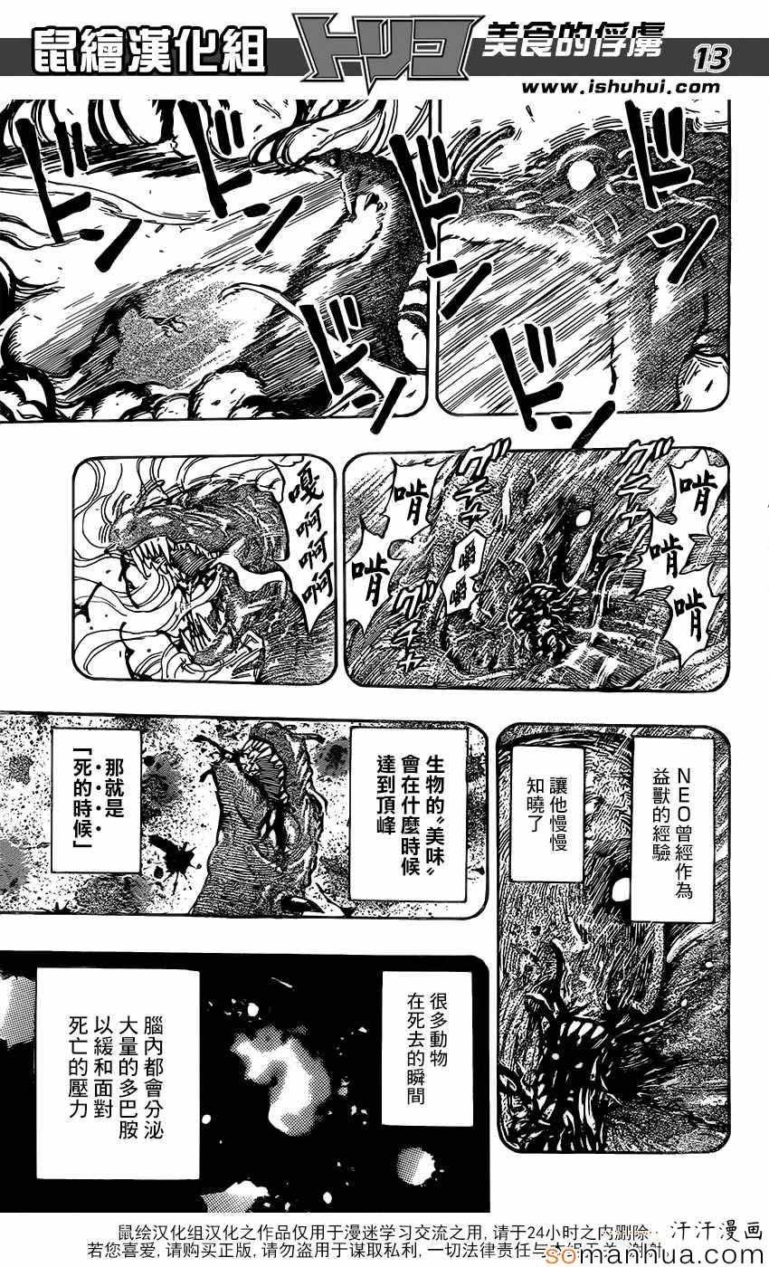第357话 名为NEO的生物